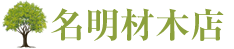 名明材木店